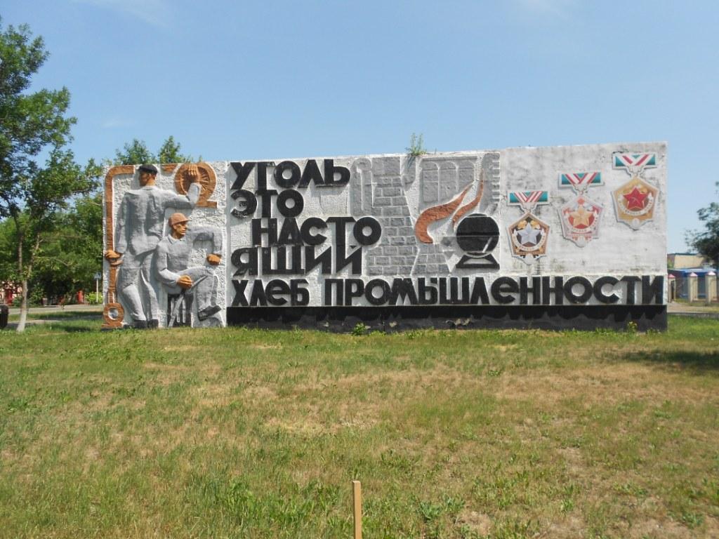 1.	Стела Героям Шахтёрского труда. - Дата фотографии – 09.02.2011, автор фотографии Явинкова С.В., главный специалист по учреждениям культуры Краснобродского городского округа